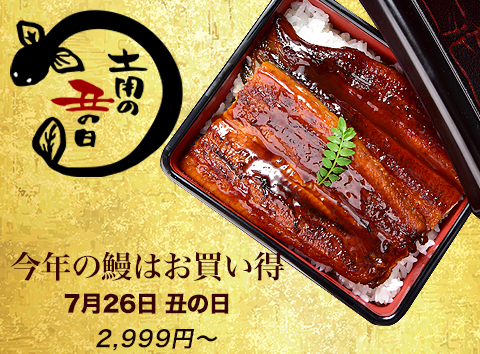 鰻