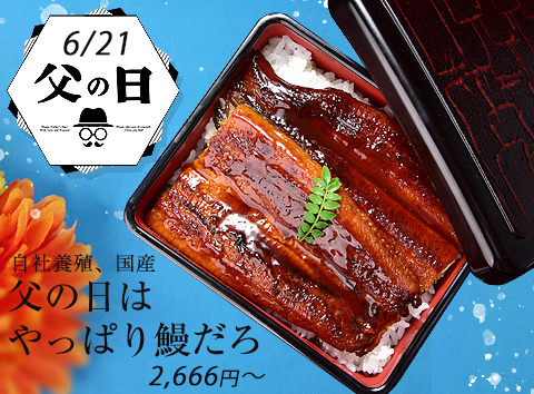 鰻