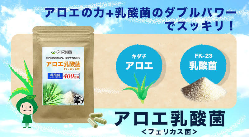 アロエ